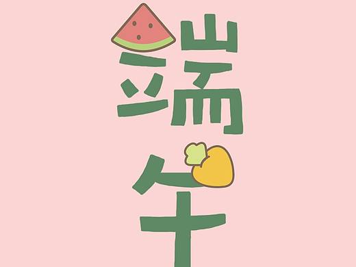 兔小妃端午节手机壁纸