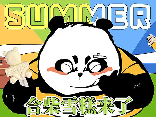 合柴雪糕公众号推文