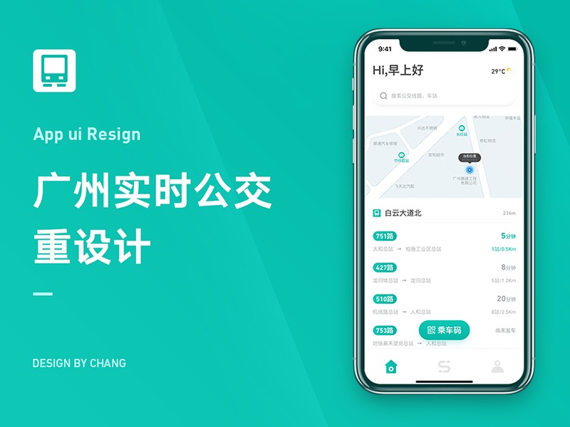 Redesign App广州实时公交