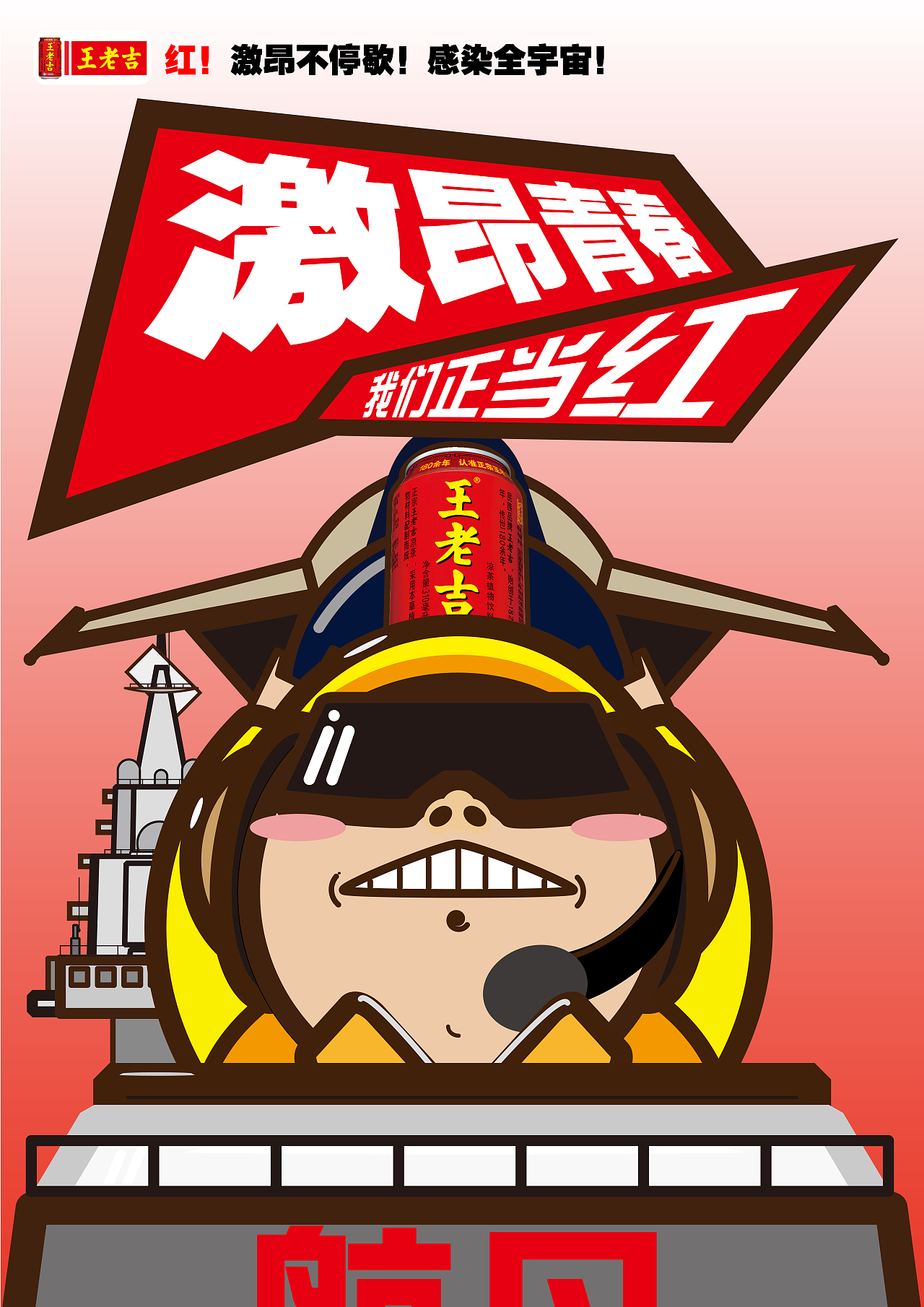 学院奖王老吉命题