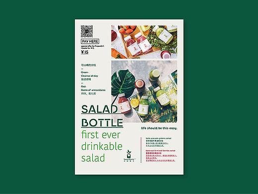 SaladBottle沙拉瓶子 包装设计