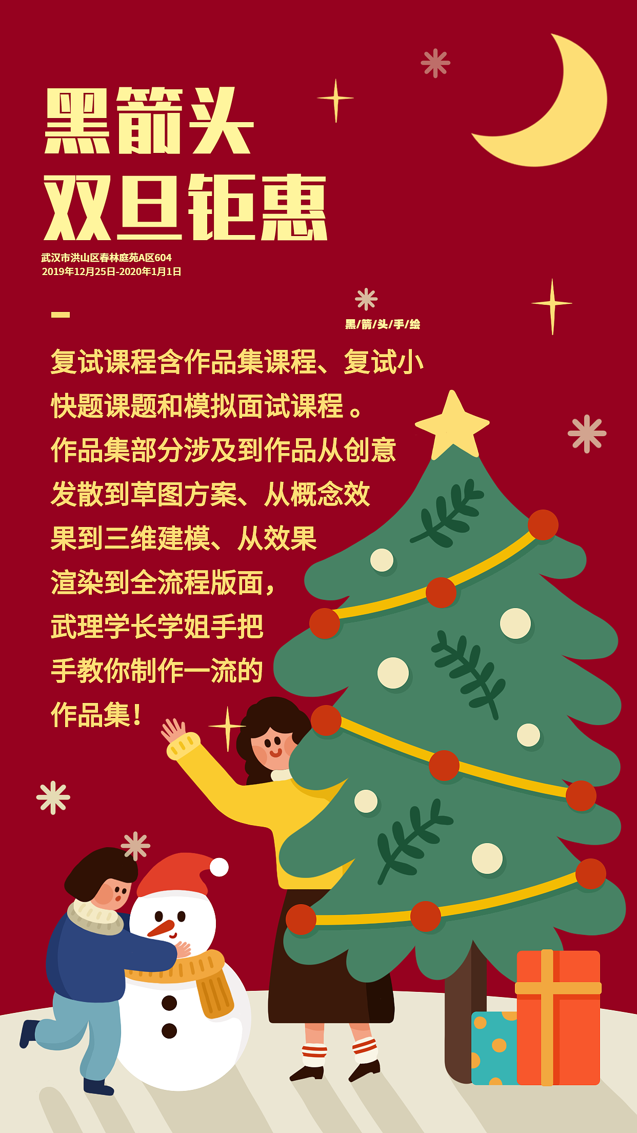 武汉黑箭头手绘复试课程双旦钜惠震撼来袭