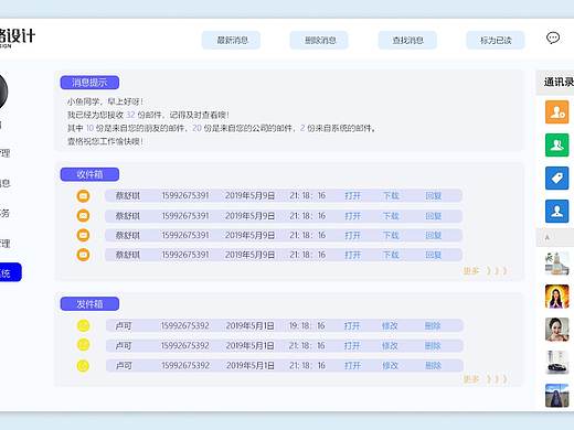 OA办公系统（个人主页-ZNDI0Mzc3NzI=） - 其他UI - 站酷设计师鱼下凡好难的原创素材 - 站酷ZCOOL