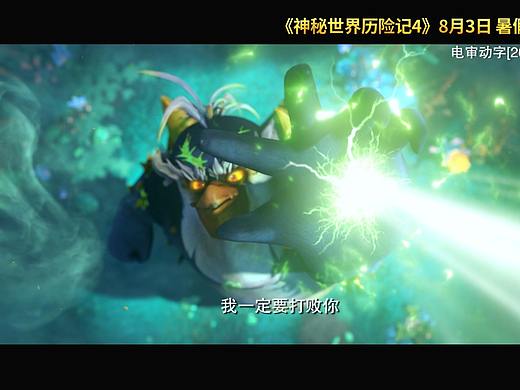 《神秘世界歷險(xiǎn)記4》官方劇情預(yù)告片（個(gè)人主頁-ZNDU1MzE5MDg=） - 影視后期 - 站酷設(shè)計(jì)師Lczanian原創(chuàng)素材 - 站酷ZCOOL