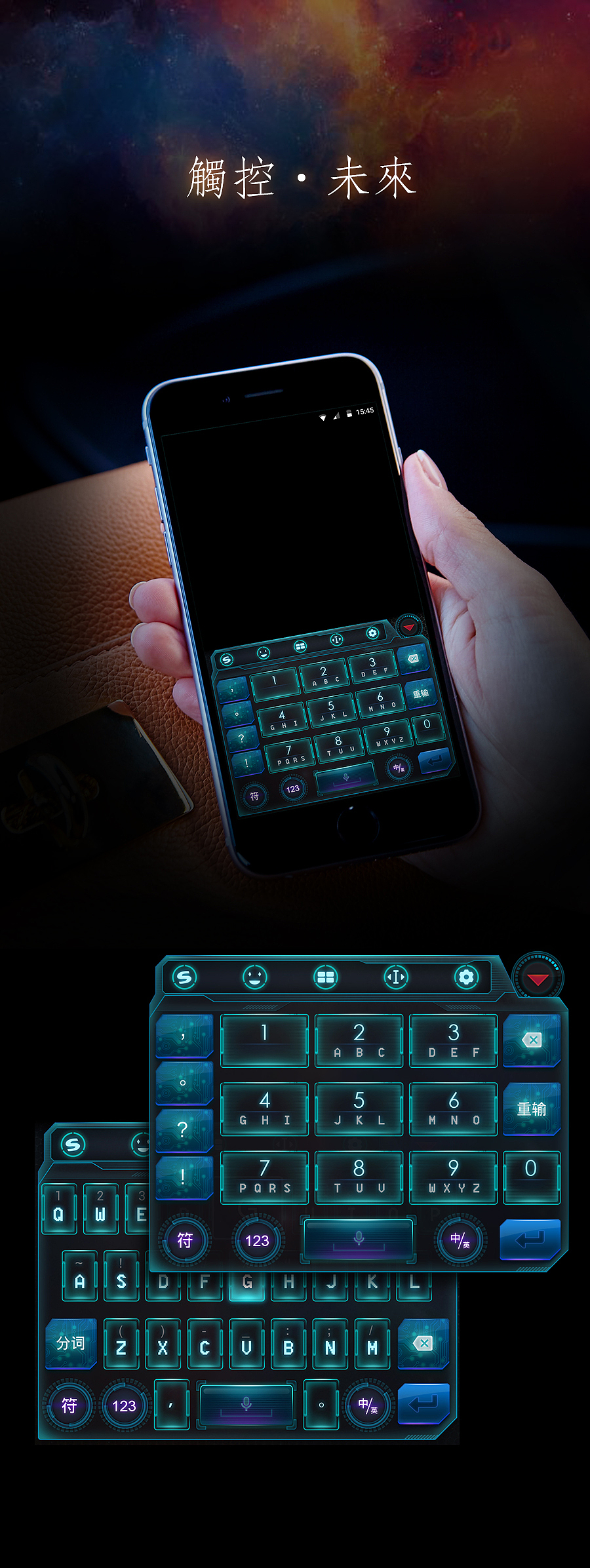 触控未来——搜狗手机按键皮肤