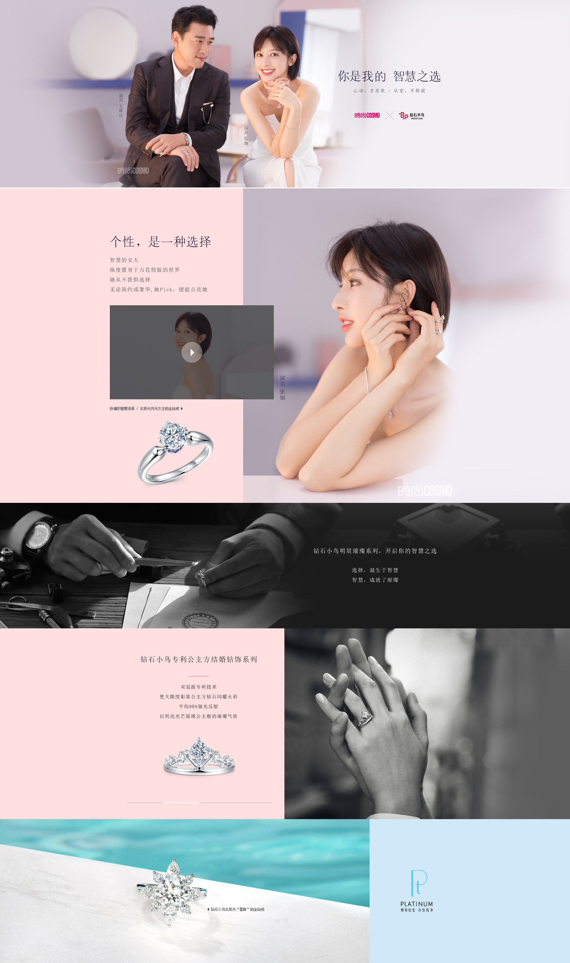 cosmo联合钻石小鸟《你是我的智慧之选》