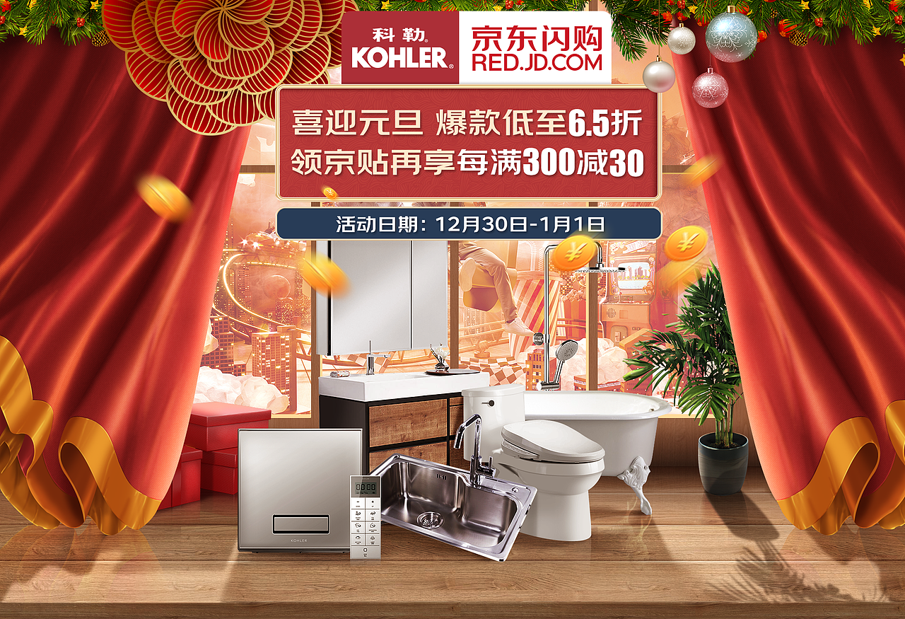 分享收藏科勒宣传海报618年中大促科勒 厨房卫浴 家装节大促家装节