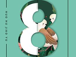 合成海報(bào)·數(shù)字八