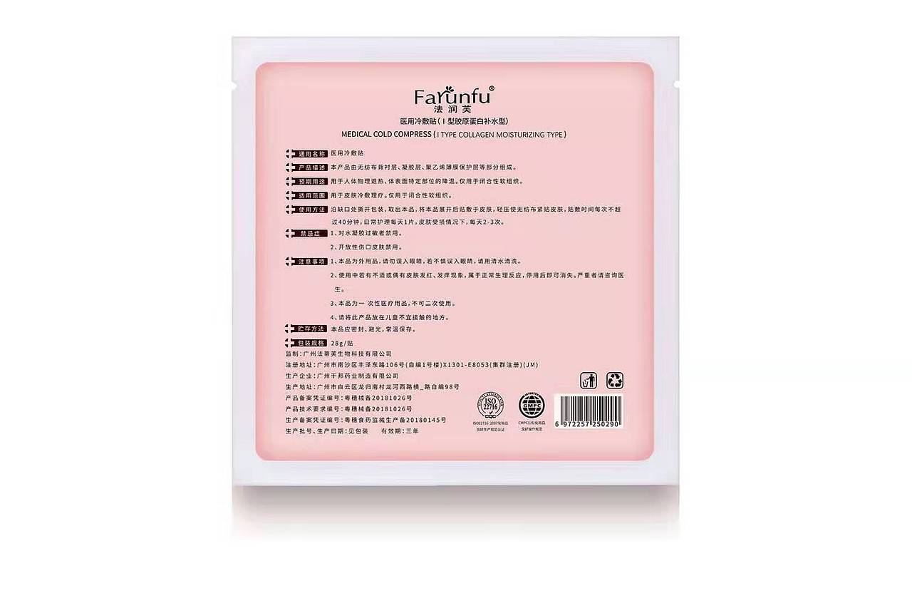 医用冷敷贴