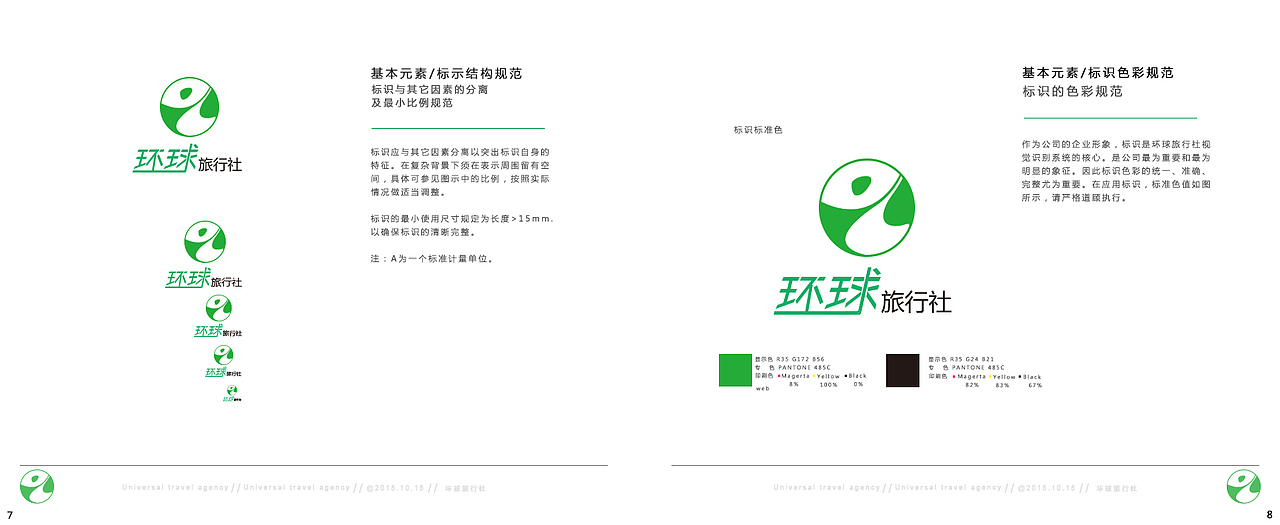 环球旅行社VI视觉手册