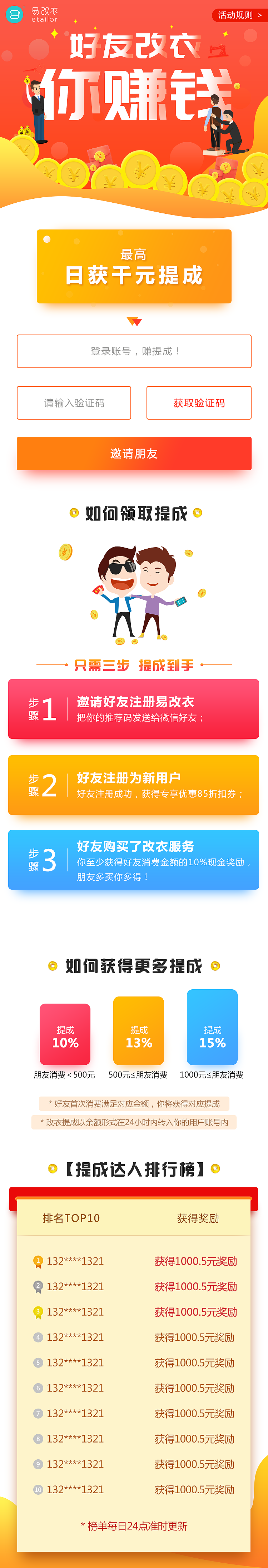 主页面
活动介绍&注册登录