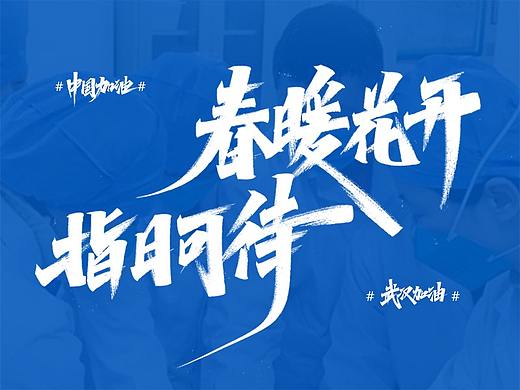 武汉日记（附源文件PSD）