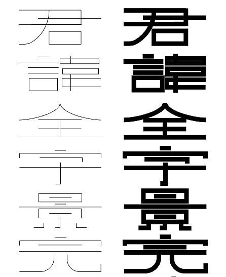 隶黑体（图ZMjI3Mjg2NDUy） - 字体/字形 - 站酷设计师荼火火原创素材 - 站酷ZCOOL