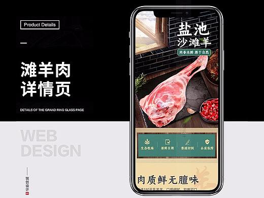 食品类羊肉详情页设计