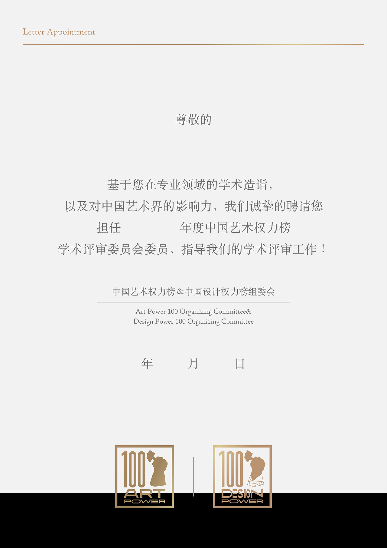 中国设计权力榜 活动/展览VIS