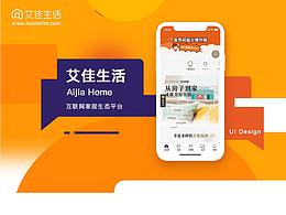 艾佳生活APP界面展示