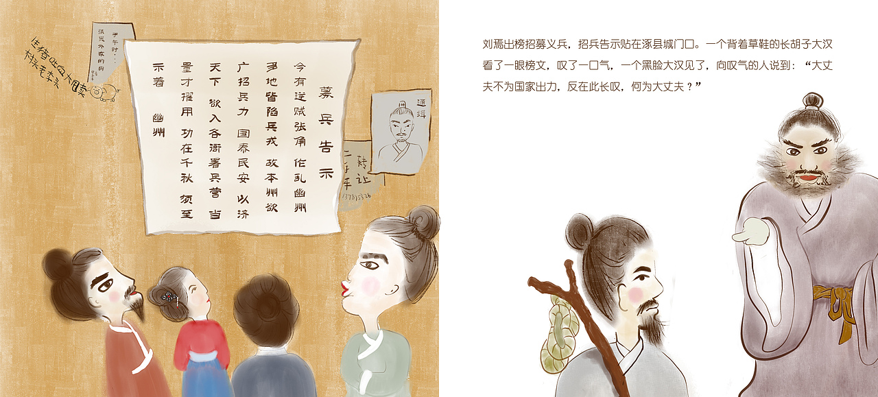 刘关张 儿童绘本（图ZMTYyNjc0NjM2） - 绘本 - 站酷设计师程萌萌同学原创素材 - 站酷ZCOOL