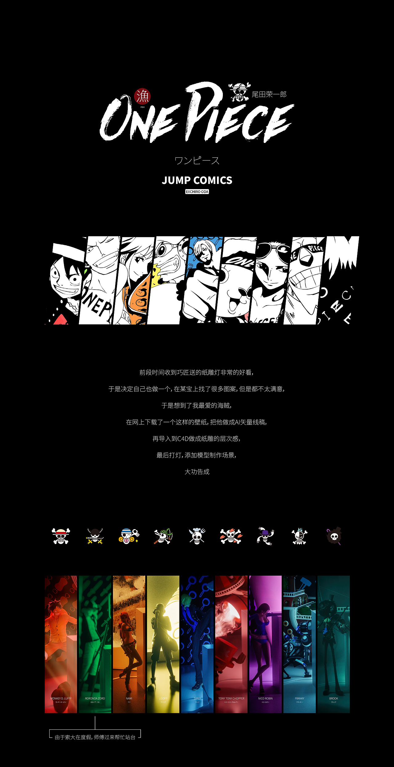 【腾小渔】——海贼王系列纸雕灯