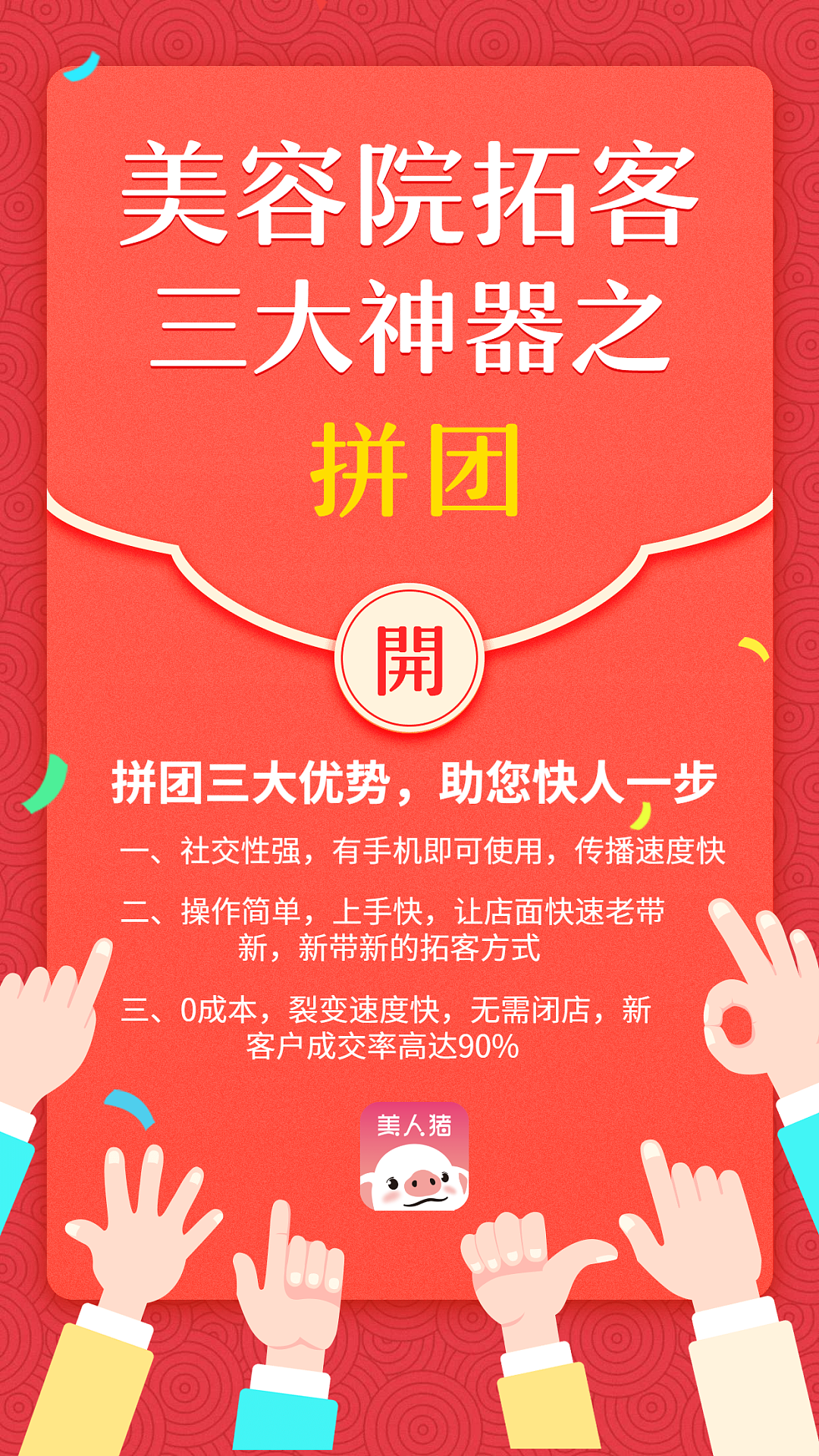 美业拓客营销活动海报