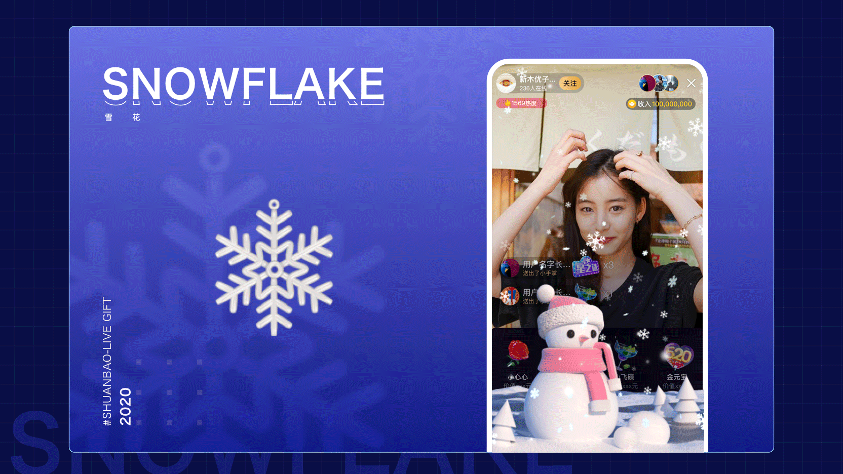 2020年-直播礼物汇总