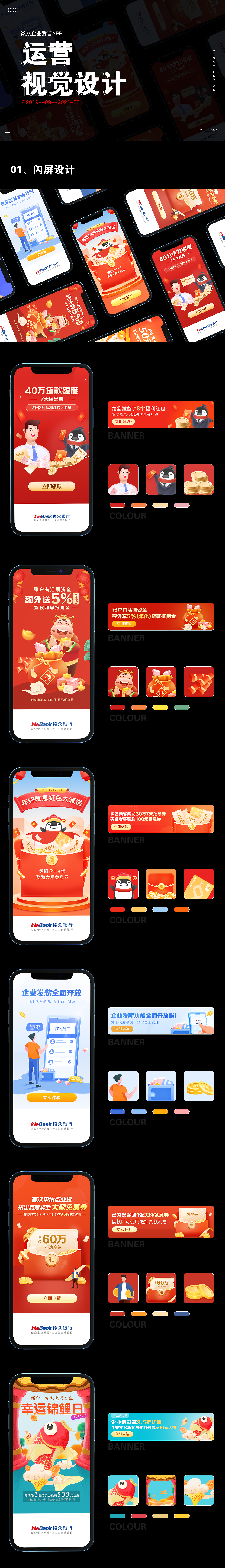 手机银行运营设计总结（图ZMjUzMzEzODYw） - APP界面 - 站酷设计师Okokko原创素材 - 站酷ZCOOL