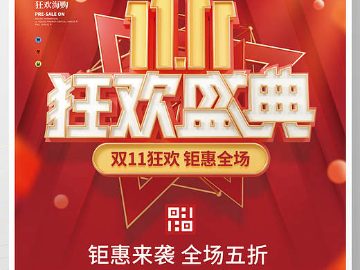 双十一海报