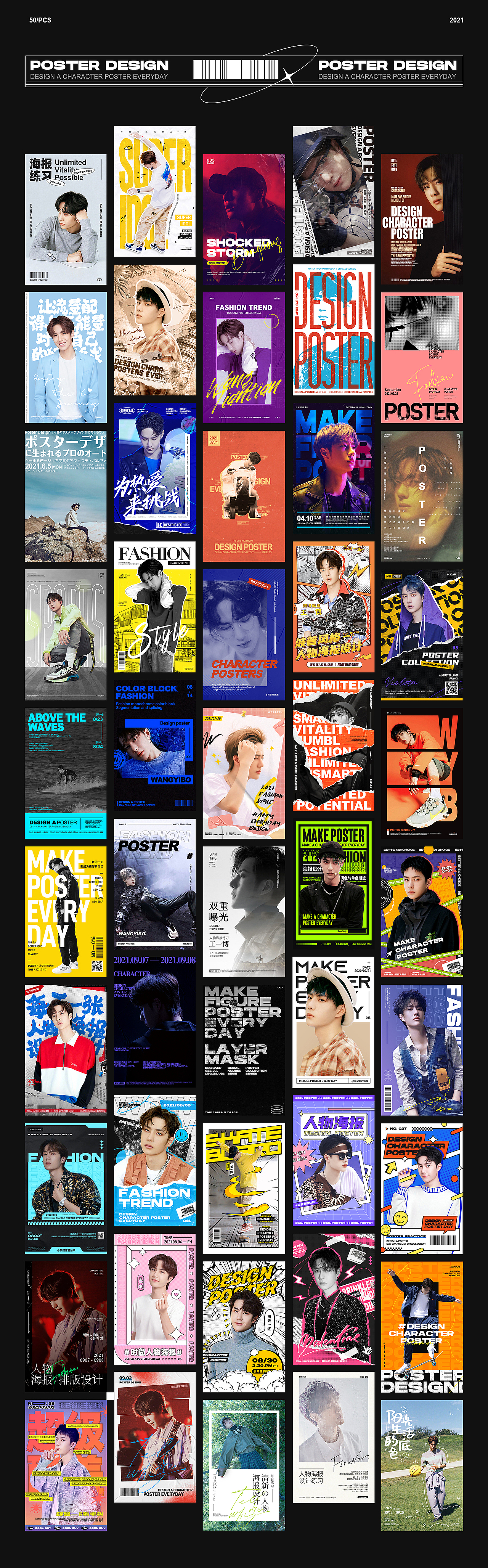 海报排版 | 人物篇