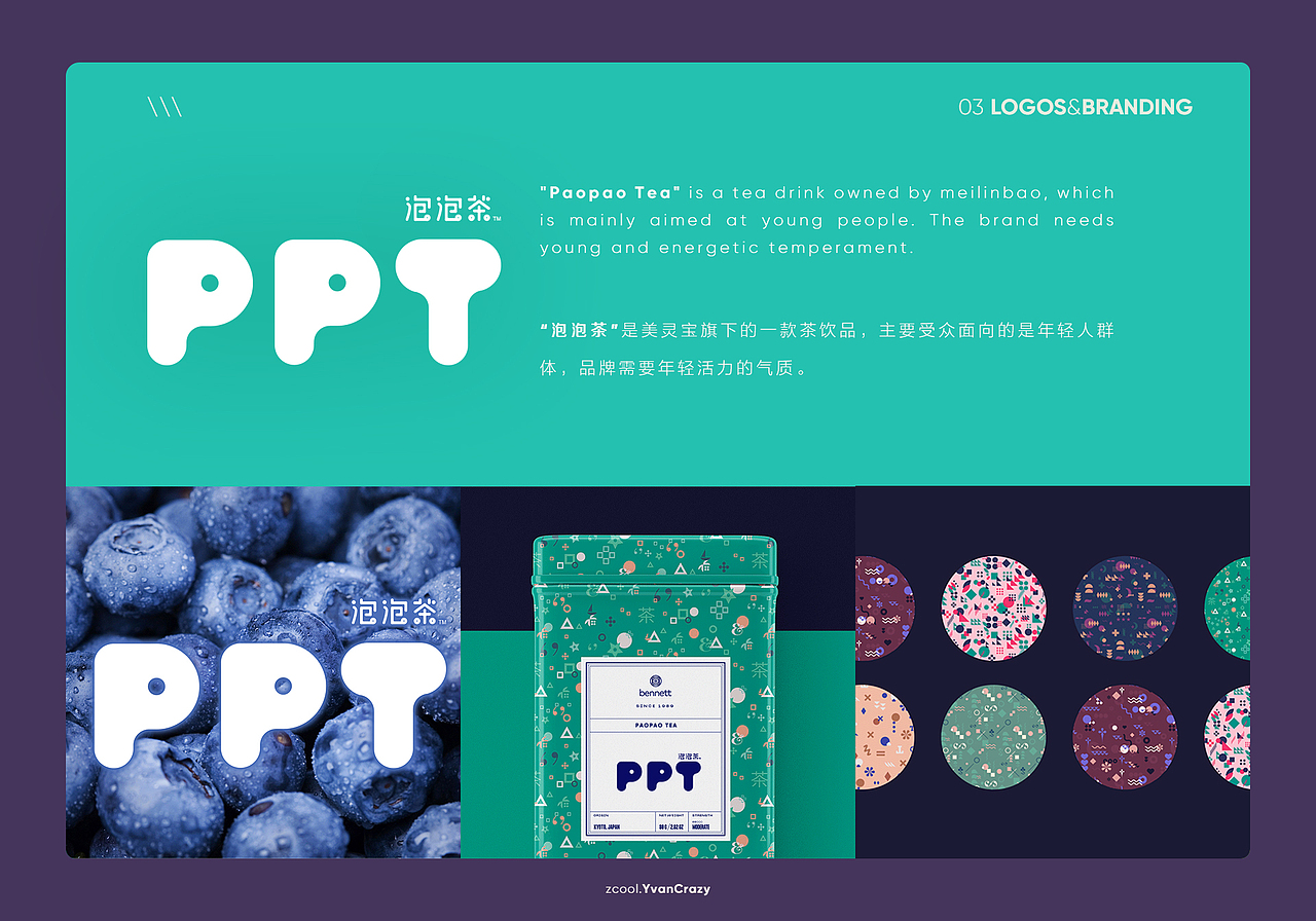 “泡泡茶” 品牌LOGO&包装设计