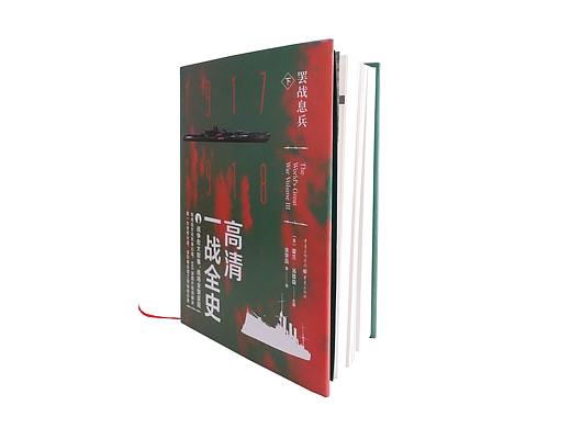 《高清一战史》（1/2/3）书籍设计