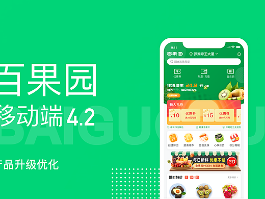 UI作品集—百果园Redesign