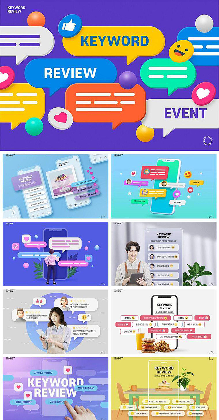 社交通讯手机聊天互动对话表情符号交互信息海报设计