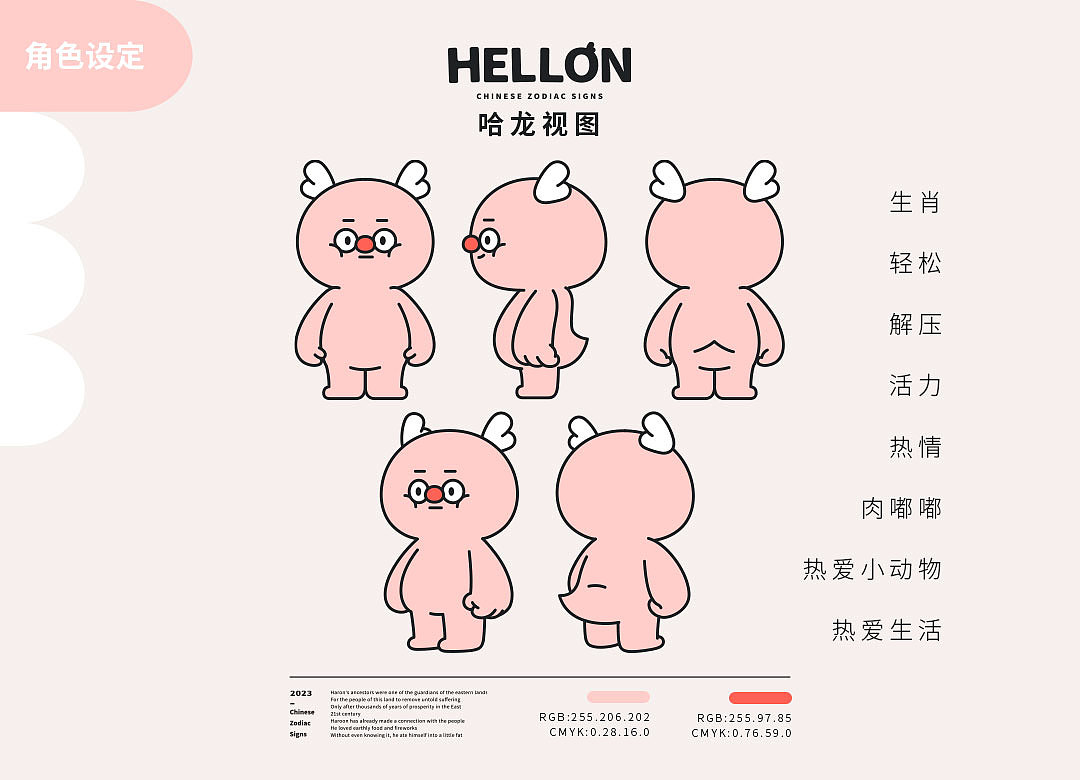 哈龙~你好（图ZMzQyOTcyNDEy） - IP形象 - 站酷设计师老火炕原创素材 - 站酷ZCOOL