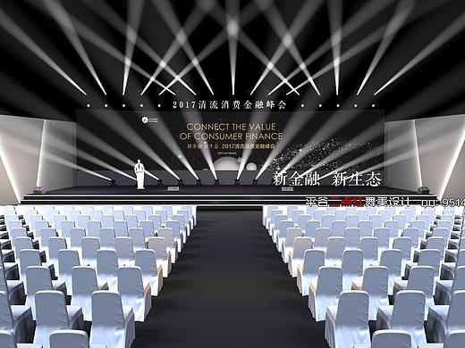 一股清流 金融峰会舞台设计