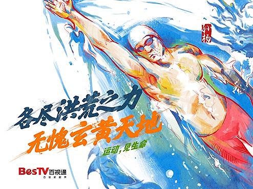 百视通 里约奥运会 手机开机页面