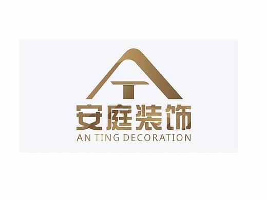 安庭装饰logo设计