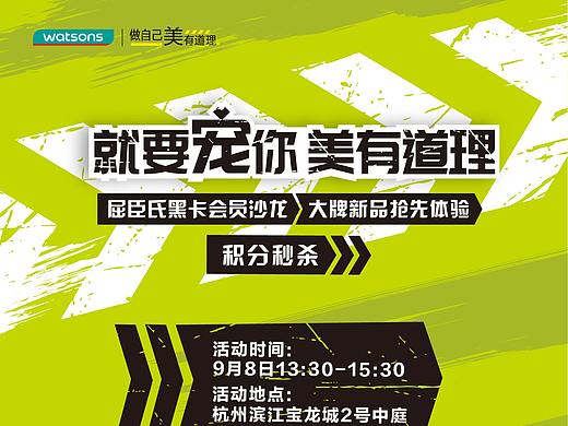 屈臣氏黑卡会员沙龙活动