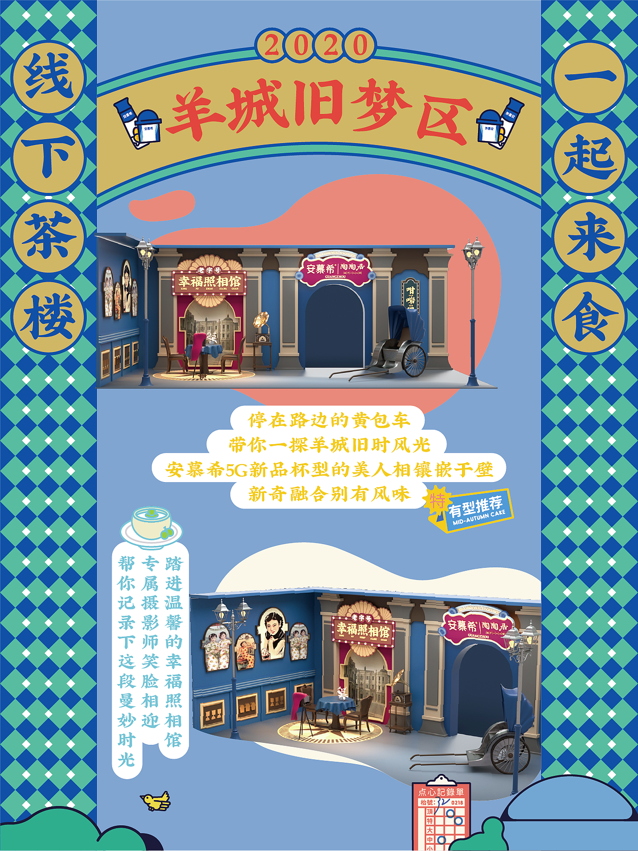 安慕希x陶陶居x赞意：【有型茶楼】（图ZMjI2NjczMzA0） - 短片 - 站酷设计师赞意互动原创素材 - 站酷ZCOOL