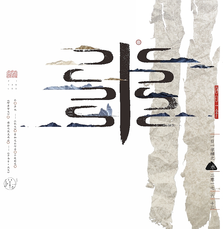 汉字的情境探索》《一字禅六月集》