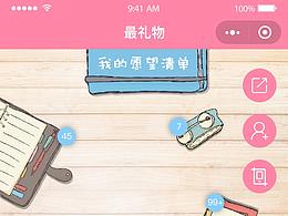 最禮物小程序UI界面