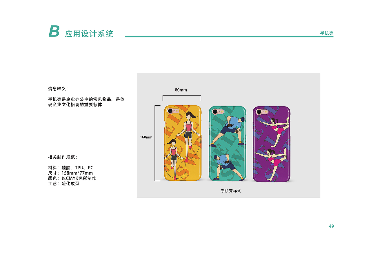 斯威尔私教健身会所品牌设计视觉识别手册