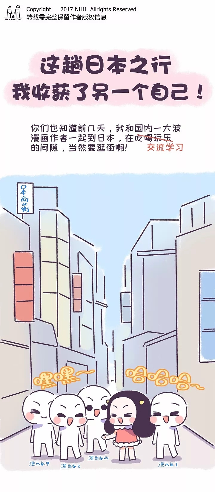 这趟日本之行我收获了另一个自己!