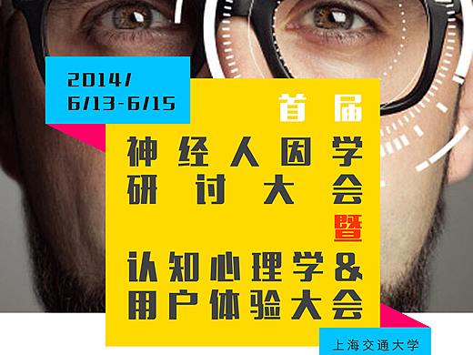 心理学研讨会海报设计