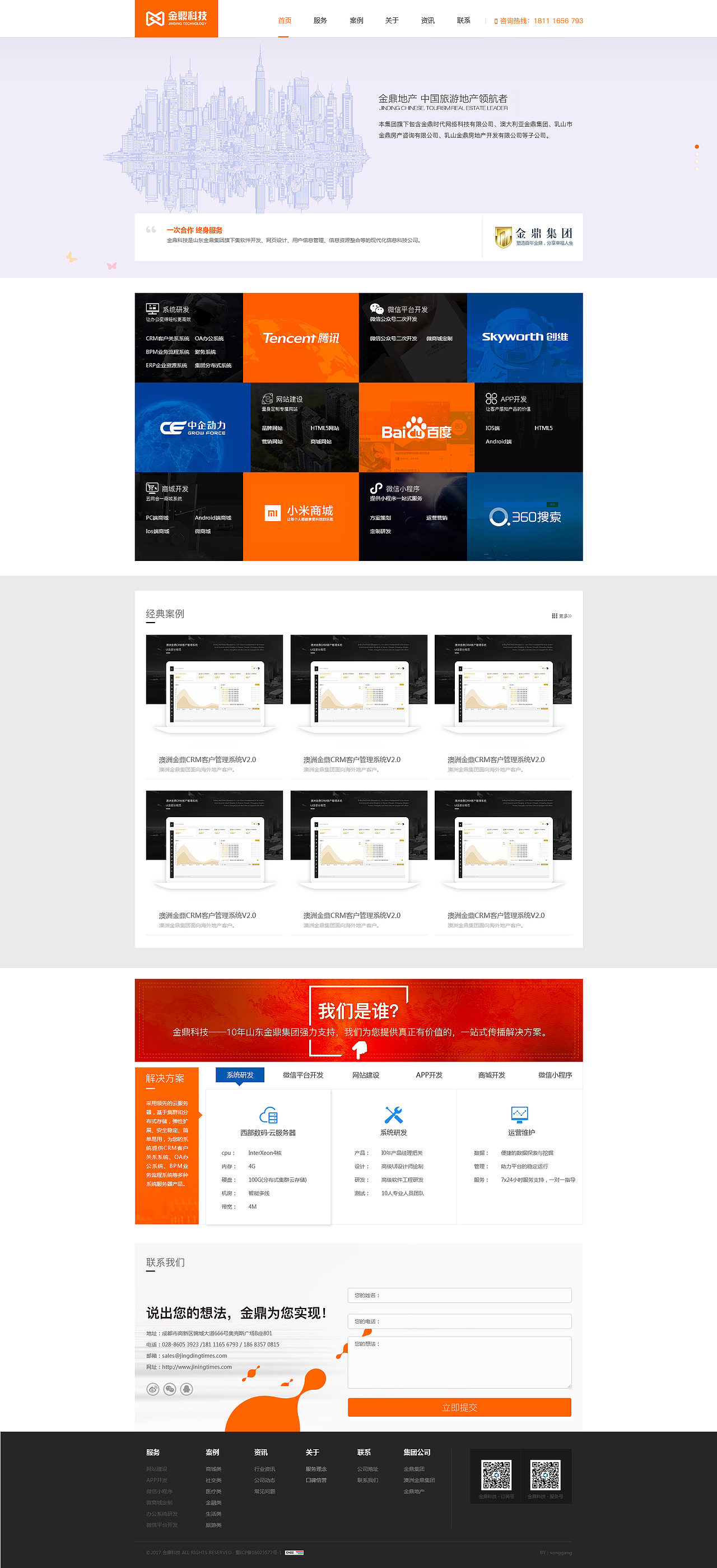 互联网科技类官网（图ZMTE2NzMwOTY0） - 企业官网 - 站酷设计师songgang100原创素材 - 站酷ZCOOL