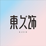 东久饰宅配的头像