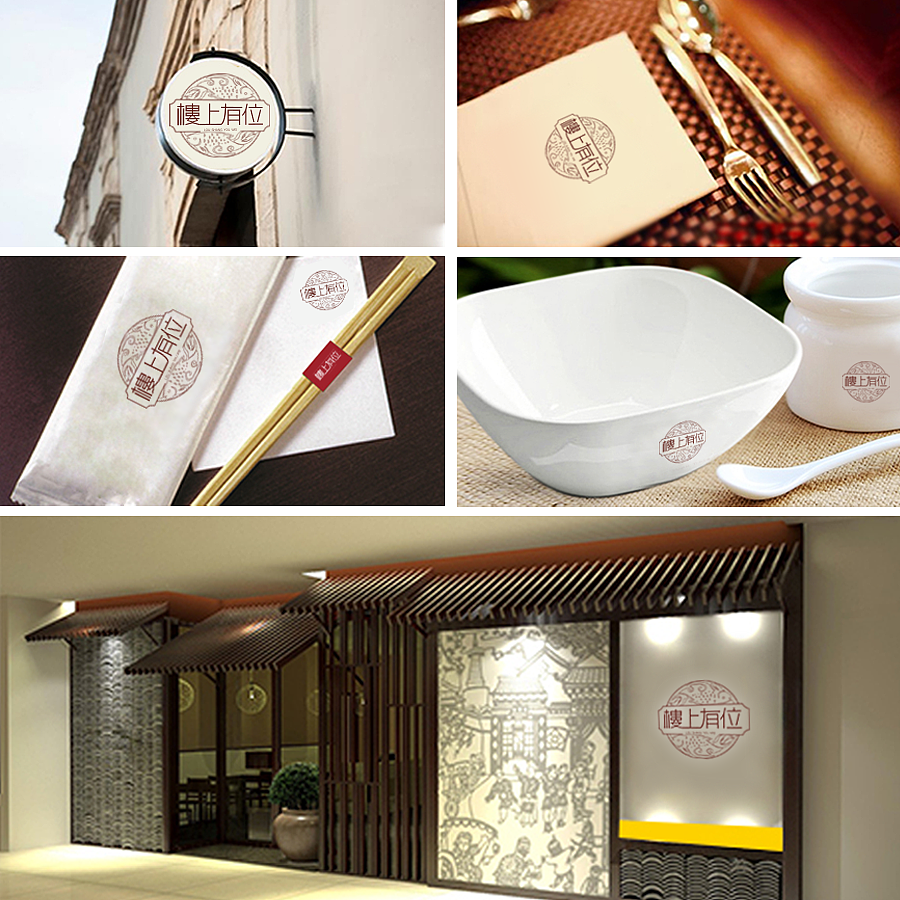 楼上有位餐饮Vi设计（图ZNDgzMDUzNTY=） - 品牌 - 站酷设计师BBFlower原创素材 - 站酷ZCOOL
