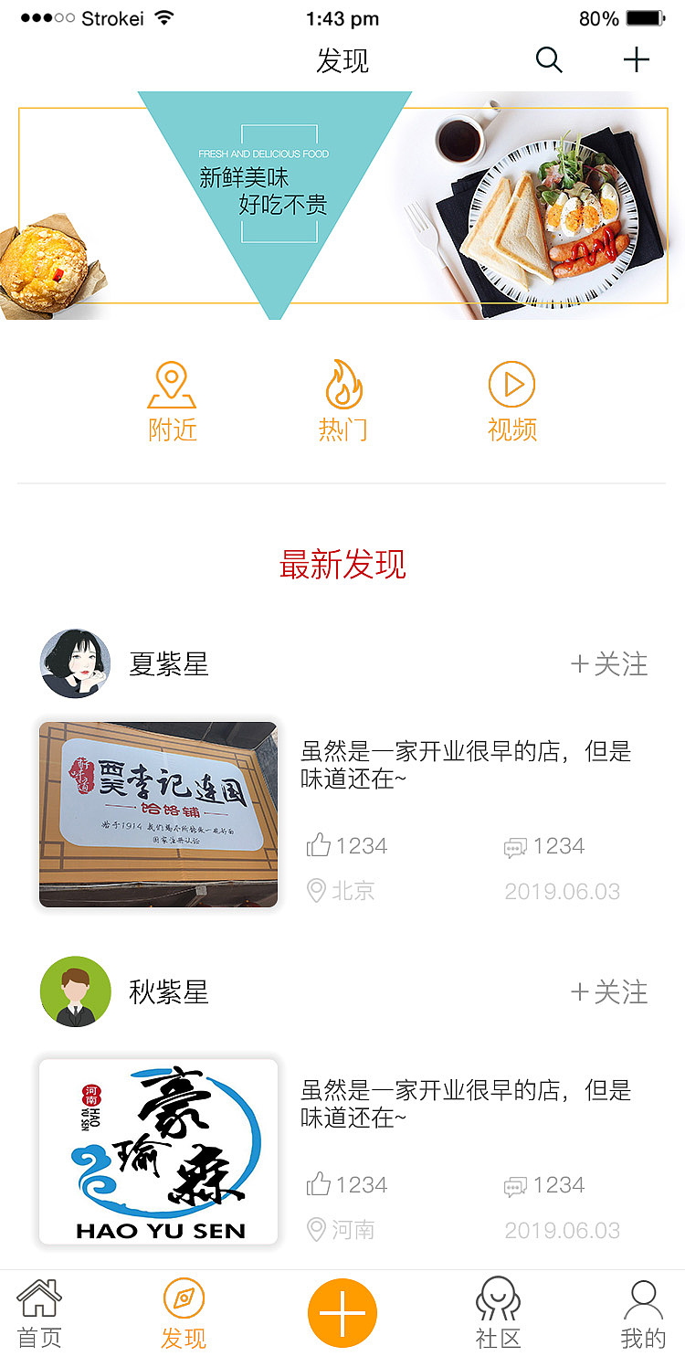 美食每刻APP（图ZMTY1NDY4Nzc2） - APP界面 - 站酷设计师念清风原创素材 - 站酷ZCOOL