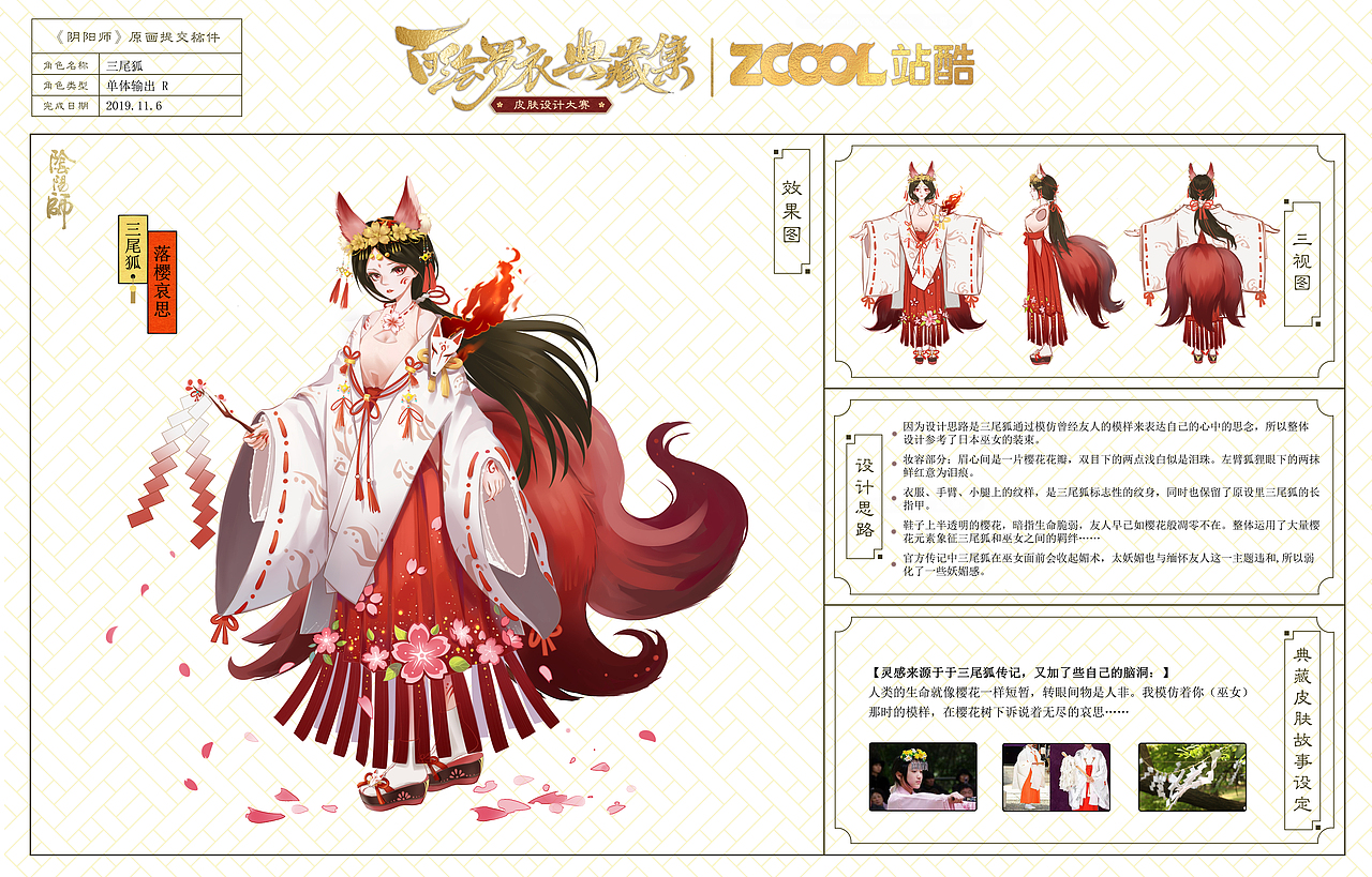 三尾狐-落樱哀思（图ZMTg1OTk0NDIw） - 商业插画 - 站酷设计师jin40053原创素材 - 站酷ZCOOL