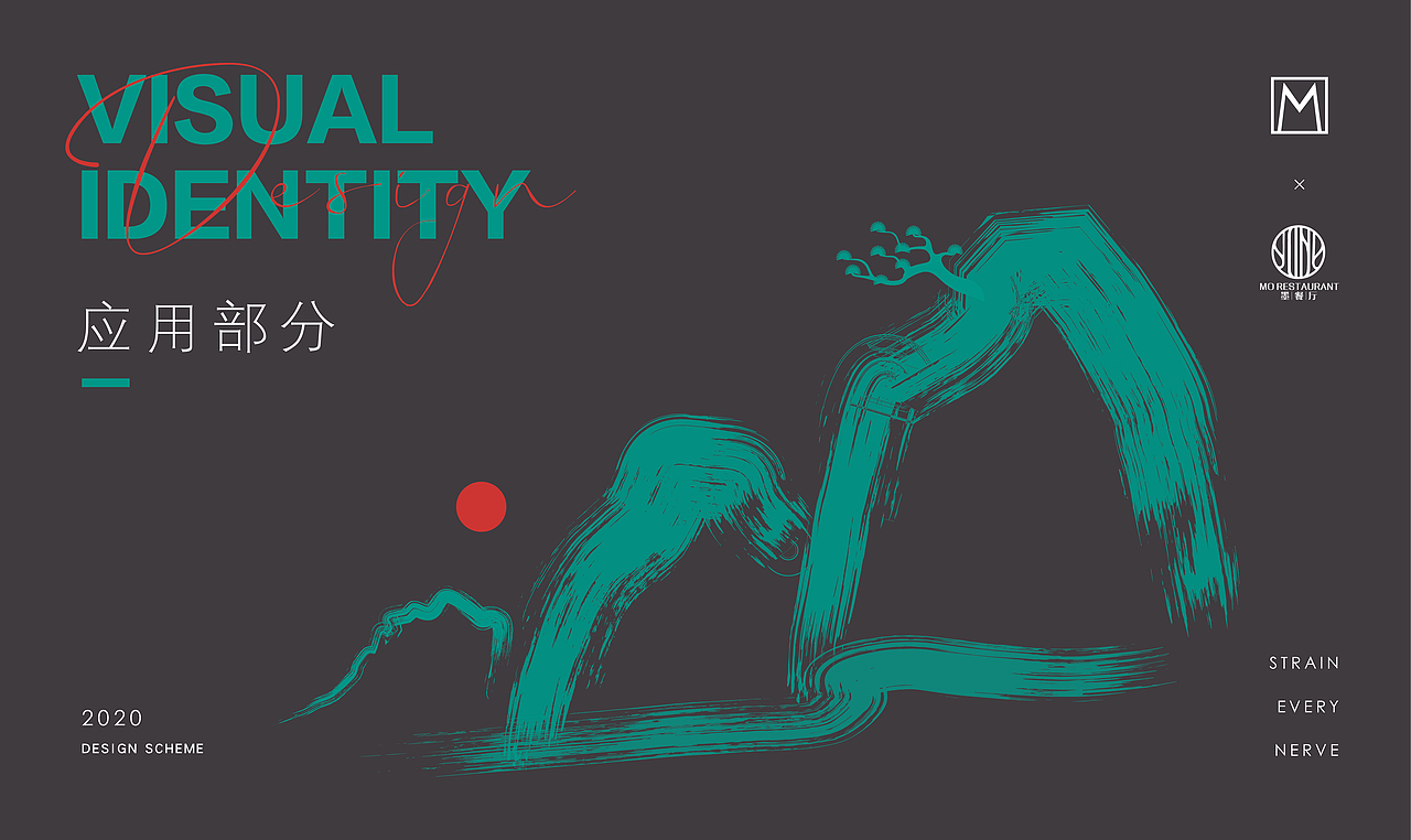 墨餐厅-vi应用设计（图ZMTkzMjkxMDI0） - 品牌 - 站酷设计师梦梦小梦12原创素材 - 站酷ZCOOL