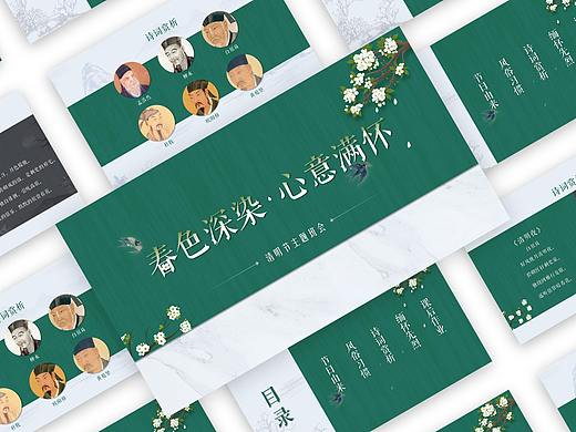 小玉PPT | 中国风PPT设计 | 清明节