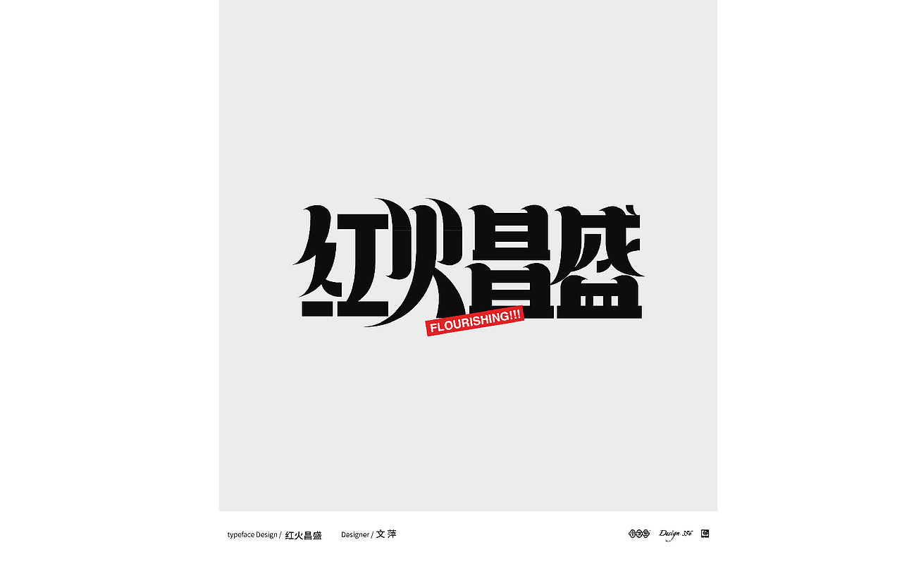  字体设计 | 2021.10.03-10.05